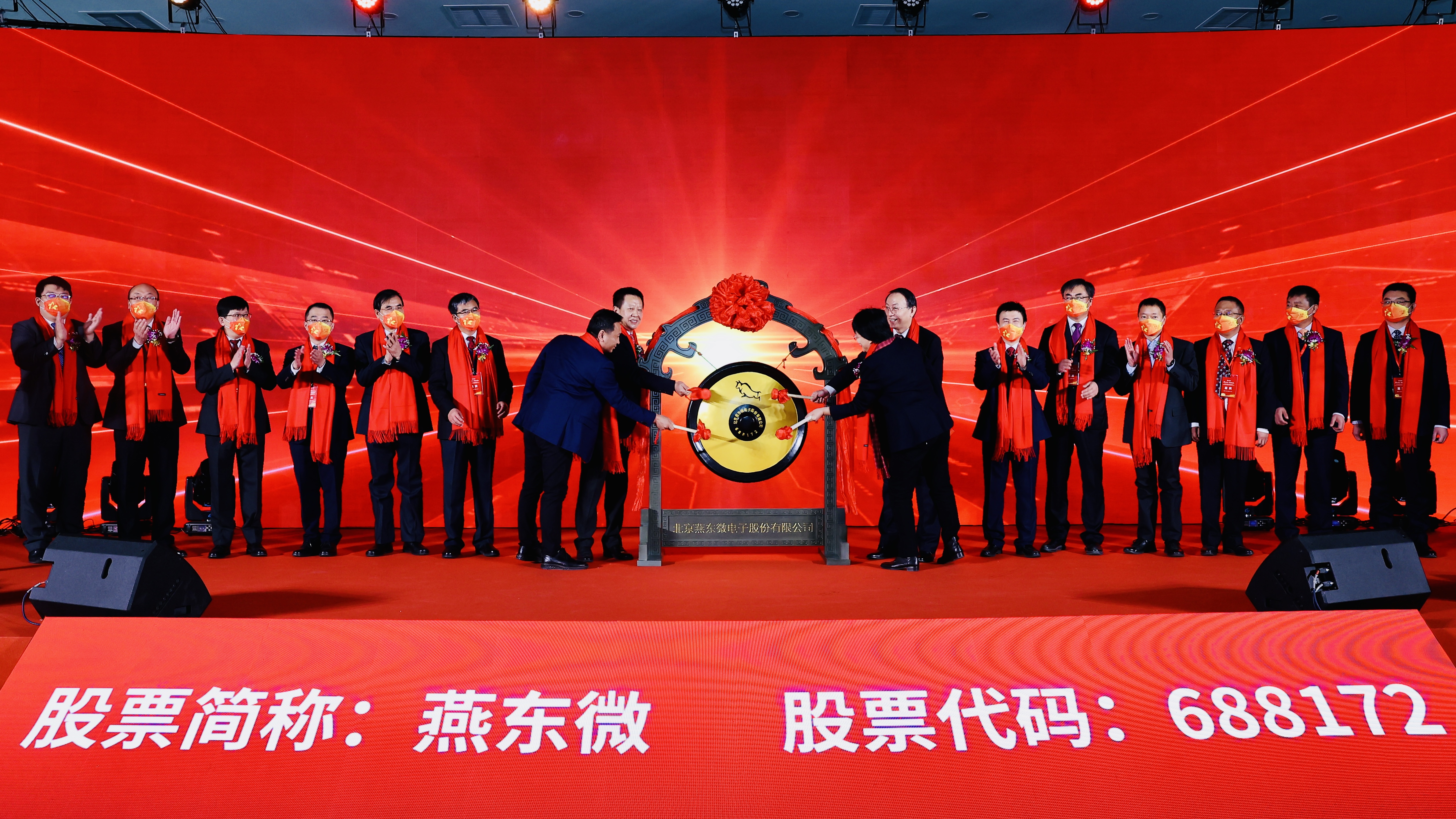 今年会·jnh微举行上市仪式，正式登陆A股科创板