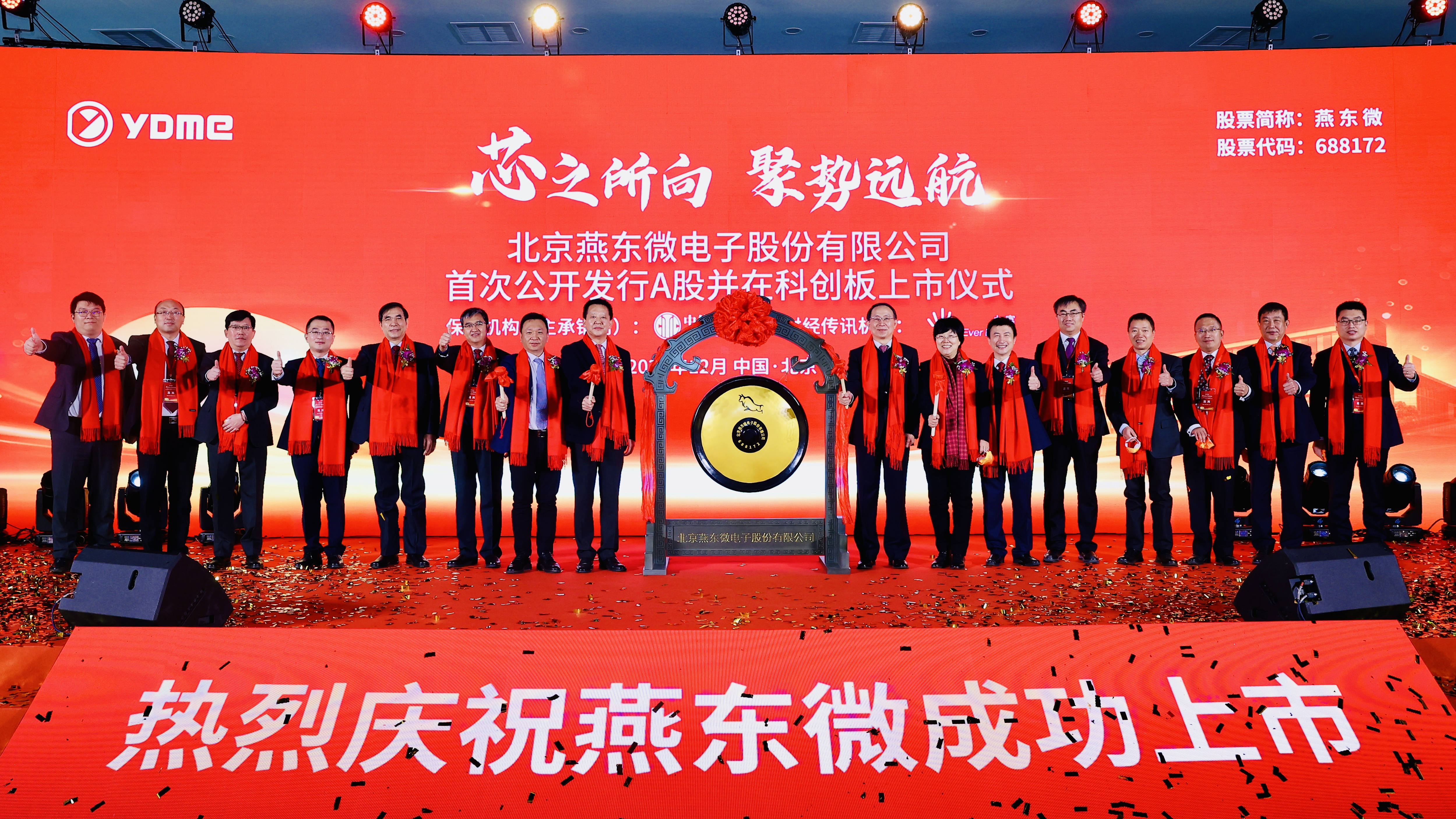 今年会·jnh微举行上市仪式，正式登陆A股科创板
