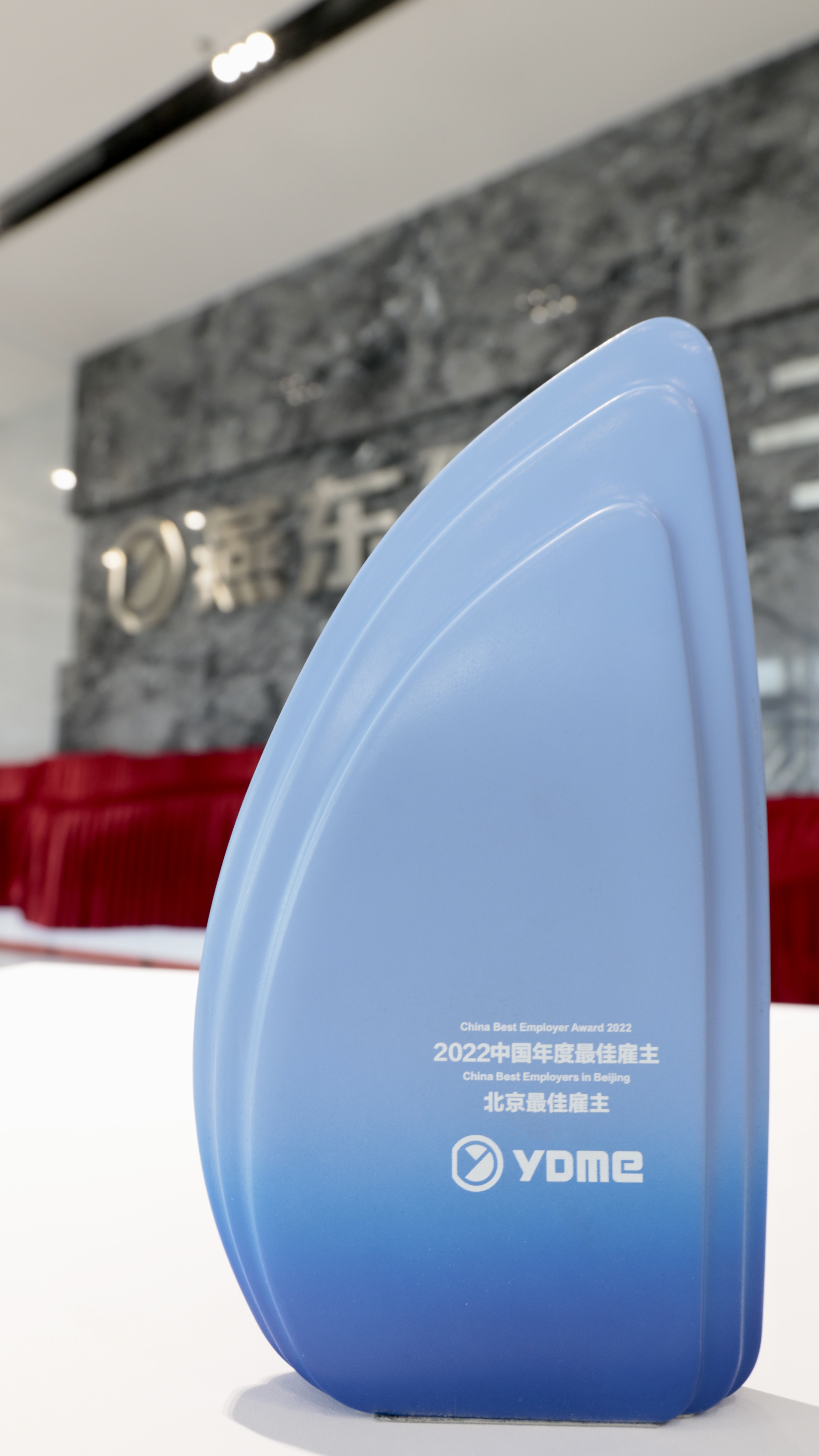 今年会·jnh微荣获北京地区“中国年度最佳雇主”