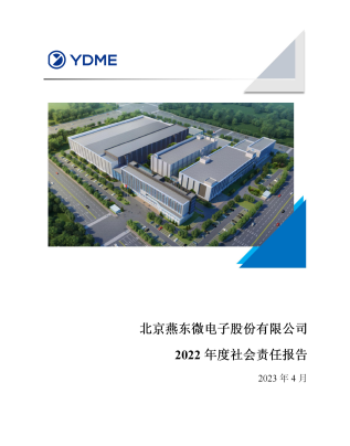 北京今年会·jnh微电子股份有限公司2022年度社会责任报告